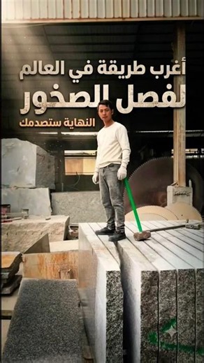 اغرب طريقه في العالم لفصل الصخور النهايه ستصدمك😱#shorts