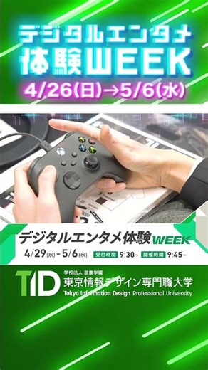 ゲーム・アニメ・Vtuberの裏側を体験！最新技術を使い倒すGWの特別体験がアツすぎる！✨