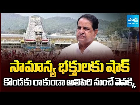 TTD Big Shock To Common Devotees | Police Turned Back Devotees From Alipiri | Vaikuntha Ekadashi