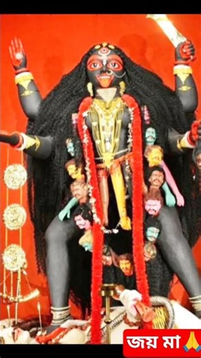 🌺স্নেহের ছায়ায় ভালোবাসায় ঢেকে রাখে যে🌺জয় মা🌺#joymaakali#joymaa#short#vairalshort#like#2025#maa