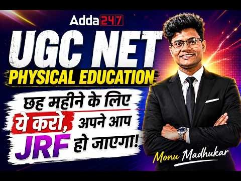 UGC NET Physical Education | UGC NET Physical Education 6 Month JRF Strategy By Monu Sir