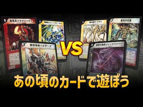 【デュエマクラシック05】ドラゴノイドレインボーファントムアースドラゴン VS ソルトルーパーミステリートーテムゴースト【対戦動画】