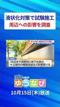 「すでに50センチ低下」能登半島地震で被害… 新潟市の液状化対策で地下水排出試験が開始 周辺家屋への影響検証へ