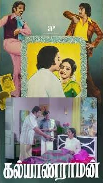 Click Below 👇 "Kalyanaraman" Super Scenes - #kalyanaraman #kamalhaasan #sridevi #manorama #shorts