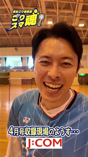 【第11回メイキング】「ほねごり相模原ごりスマ魂！」（2026年4月号）