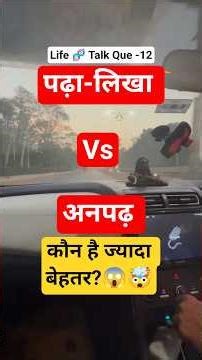 Life Talk Que -12: The Hidden Purpose of Education: Why We Really Study ? 🤔 Nobody talks about 🧐
