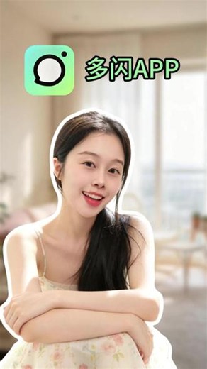 留存相处点滴，拉近异地恋人距离 #多闪app #小火人AI聊天 #多闪 #情侣