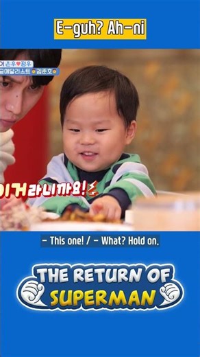 E-guh? Ah-ni🤯 #TheReturnofSuperman | KBS WORLD TV