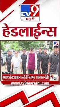 Tv9 Marathi News Top Headline Today | 15 October 2026 | 4 Minute 24 Headline Maharashtra