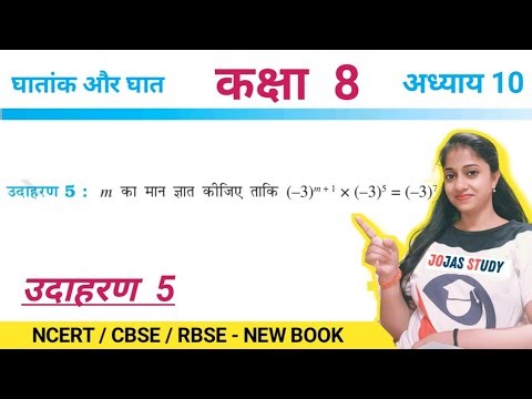 Example 5 | Class 8 Maths Chapter 10 | घातांक और घात | Udaharan 5 | ncert | cbse | Jojas Study