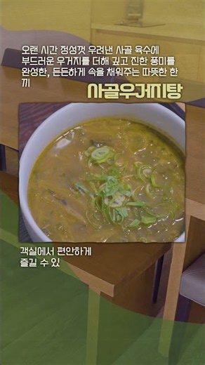 덕구온천 룸서비스 사골우거지탕 l 덕구온천호텔&콘도 미역국 #덕구온천 #온천여행 #shorts