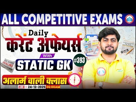 Current Affairs Today | 24 December Current Affairs 2025 | Daily Current Affairs Update