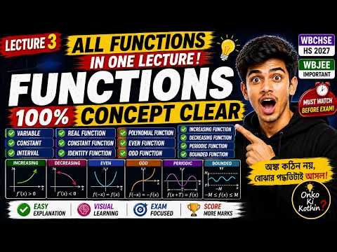 Basic Concepts of Functions in Bengali|Variable, Constant, Interval & Types of Functions|WBCHSE 2027