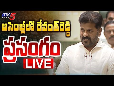 LIVE : CM Revanth Reddy Speech in Telangana Assembly | KCR | Harish Rao | KTR | TV5 News