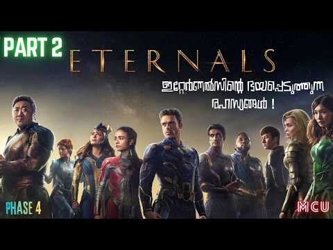 Eternals Part 2: ഇറ്റേർണൽസിന്റെ ഭയപ്പെടുത്തുന്ന രഹസ്യങ്ങൾ | Explained in Malayalam | Amith