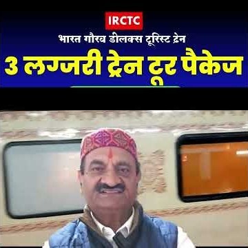 IRCTC Tour Package #irctctourpckge #irctc #shortsvideo #shortsviral #shorts #shortsyoutube