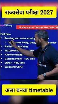 Rajyaseva Exam 2027, Mpsc Rajyaseva preparation, Rajyaseva Exam Strategy 2027, mpsc update