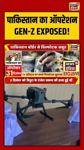 Pakistan का ऑपरेशन GEN-Z EXPOSED! | #pakistan #shorts #viralvideo
