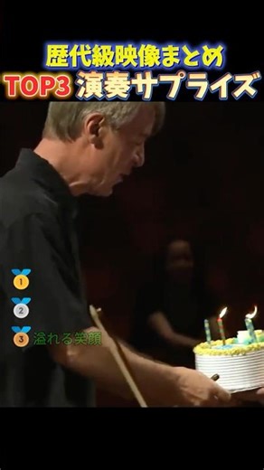 ん？曲が違う…？次の曲に移ろうとしたらまさかのサプライズ展開に感動…😭