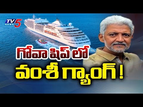 YCP Vallabhaneni Vamsi And Gang in Goa Ship | Machavaram Police | Gannavaram | TV5 News