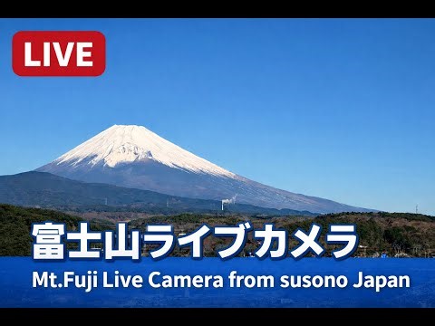 【LIVE】富士山ライブ｜裾野市から望む絶景 Mt.Fuji Live Cam Japan