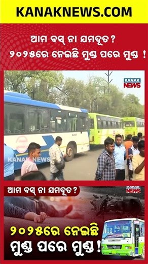 Ama Bus or Yamdoot? Deadly Accidents Raise Big Questions on Odisha Transport in 2025