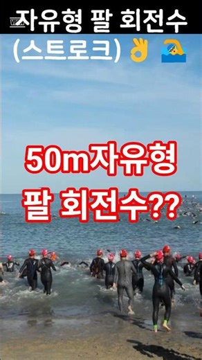자유형 팔돌리기 횟수?? #철인3종 #션 #샤이니민호 #트라이애슬론 #ironman #러닝 #마라톤 #수영 #오픈워터 #자전거 #바이크 #서브3 #triathlon
