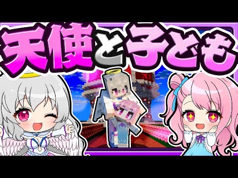 🍁【マイクラ】天使幽々子と子どもの幽々子ちゃんが出会った…🏠ママシリーズ 【ゆっくり実況】