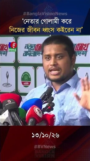 নেতার গোলামী কইরেন না: হাসনাত আব্দুল্লাহ