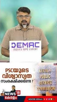 POTHUVEDHI | PSCയുടെ വിശ്വാസ്യത സംരക്ഷിക്കണ്ടേ ? | Kerala PSC Irregularities |CM VD Satheesan | N18S