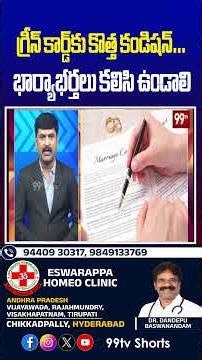 గ్రీన్ కార్డ్‌కు కొత్త కండిషన్… భార్యాభర్తలు కలిసి ఉండాలి #Trump,#GreenCard,#USImmigration,#Trump
