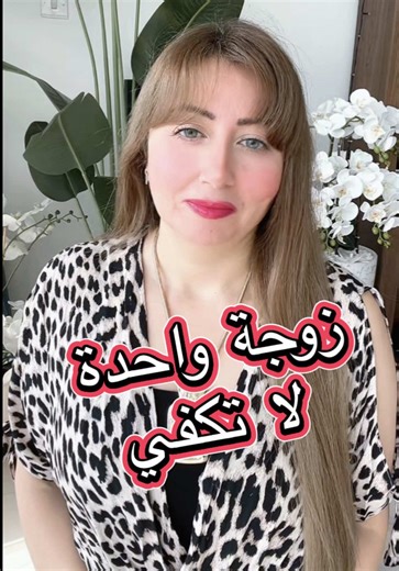 زوجة واحدة لا تكفى الرجل الأناني الطماع التعدد له شروط و اسباب و بموافقة الزوجة الاولى #nermeenabdelaziz #nermeen_abdel_aziz #نرمين_عبد_العزيز #نرمين_عبد_العزيز_مذيعة_مصرية #التعدد