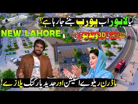 Lahore will Become New Europe | New Modern Railway Station & Underground Parking Plaza in Lahore