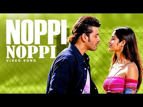 Noppi Noppi Video Song | Pokiri Movie | Mahesh Babu | Ileana D'Cruz | Volga Video