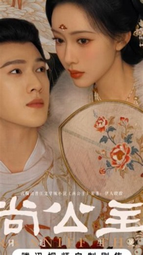 Tigers Sniff the Rose upcoming cdrama #Mengziyi #孟子义 #Liyunrui #李昀锐 #cdrama #tranding #upcoming