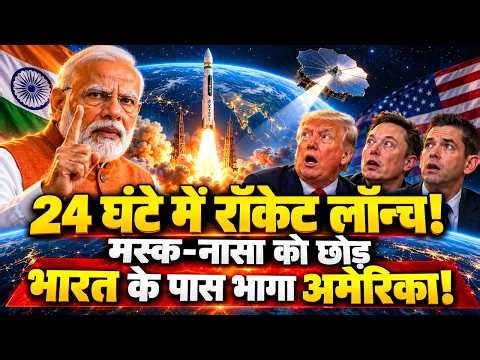 SpaceX और NASA को छोड़ हैदराबाद भागे अमेरिकी वैज्ञानिक, भारतीय रॉकेट पर अमेरिका की बड़ी गुप्त डील !