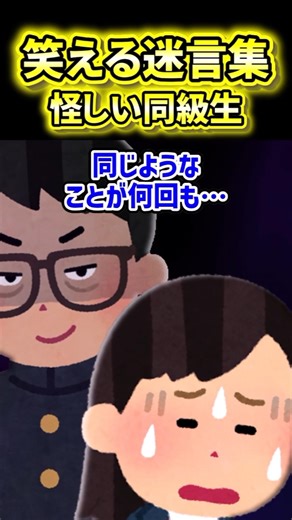 【アヤシイ同級生】だけど彼の行動には秘密があった【2ch風創作】【笑える迷言集】