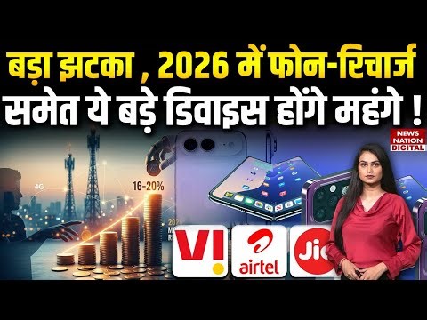 A big shock in 2026! Smartphones,mobile recharges,and gadgets will become expensive|Tablets|Laptops
