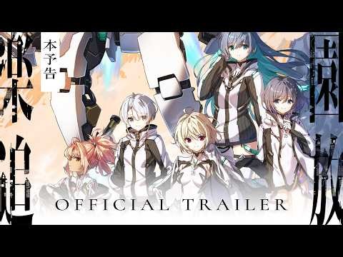『楽園追放 心のレゾナンス』本予告｜11月13日劇場公開