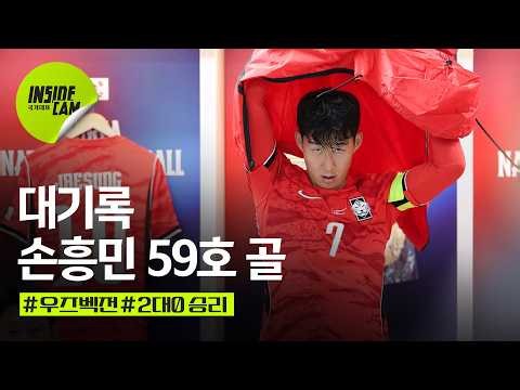 “새 역사를 썼다!” 손흥민 59호 골부터 오세훈의 헤더골까지 | 9·10월 친선경기 EP.13