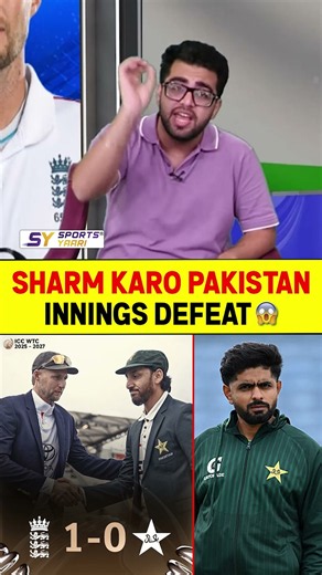SHARM KARO PAKISTAN INNINGS DEFEAT 😱 #pakvseng #pakistancricket #babarazam #mohammadrizwan