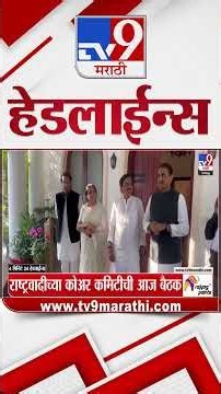 Tv9 Marathi News Top Headline Today | 31 August 2026 | 07 AM | 4 Minute 24 Headline Maharashtra