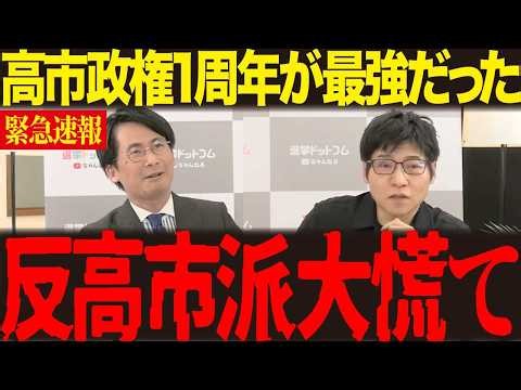 【今野忍】高市総理就任1年の成果がデカすぎる！反面自分達の事しか考えない反高市勢力の成れの果て…