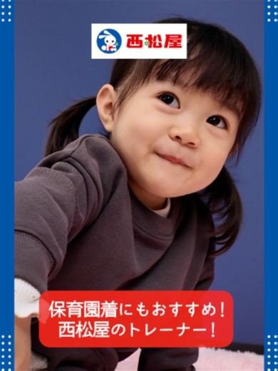 #西松屋 の裏毛トレーナーを紹介するよ🐰 #西松屋購入品 #トレーナー ※掲載商品の価格は投稿時の価格です。 ※店舗により品揃え・在庫が異なる場合がございます。