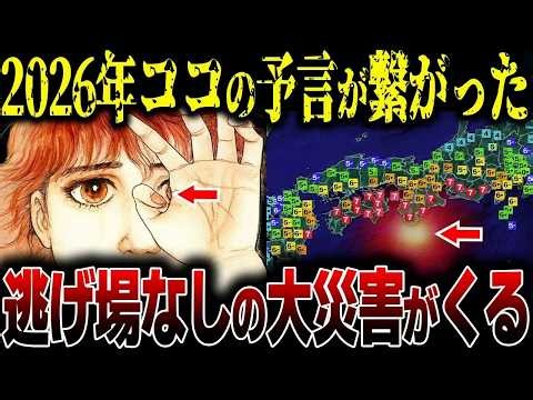 【2025年これがここに繋がる】あの予言は終わっていなかった？2026年へ持ち越された大災難の兆し【総集編】【都市伝説】【予言】