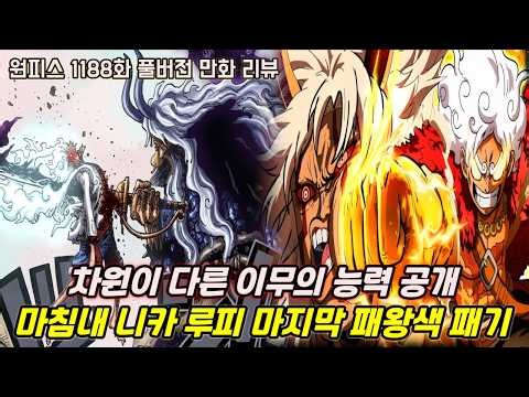 [One Piece Chapter 1188 Full Manga Review] The "Imu's Fruit Ability" on Another Level: Why Yonko ...
