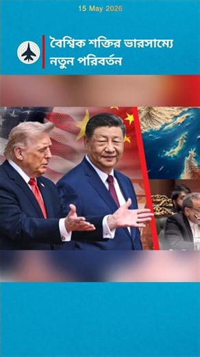 US-China Strategic Analysis: Shifting Power Balance and Defense Dynamics