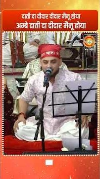 दाती दा दीदार दीदार मैनू होया | Mata Rani Bhajan Songs | Navratri Special | @MillindGaba
