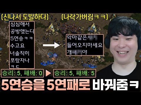 5연승 자신감에 취해 시작부터 도발하던 5승 0패 승률 100% 상대... 바로 5연패로 물리치료해 줬습니다ㅋㅋ