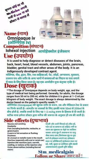 Iohexol injection | Omnipaque injection uses, side-effects and benifit use in hindi #healthcare